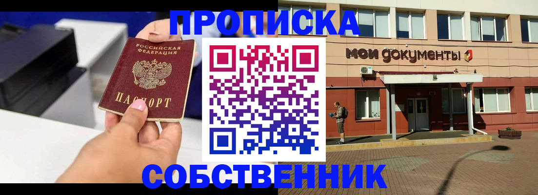 купить прописку в Камчатском крае