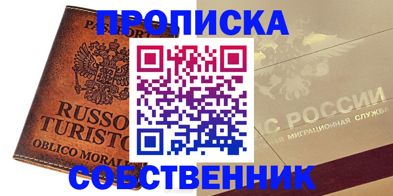 прописка регистрация в Камчатском крае